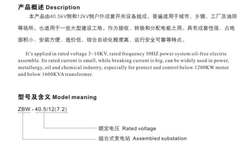 Zbw3-40.5kv Combined Transformer Substation Box Type Power Substation/Assembled Power Distribution Station 40.5kv/12kv