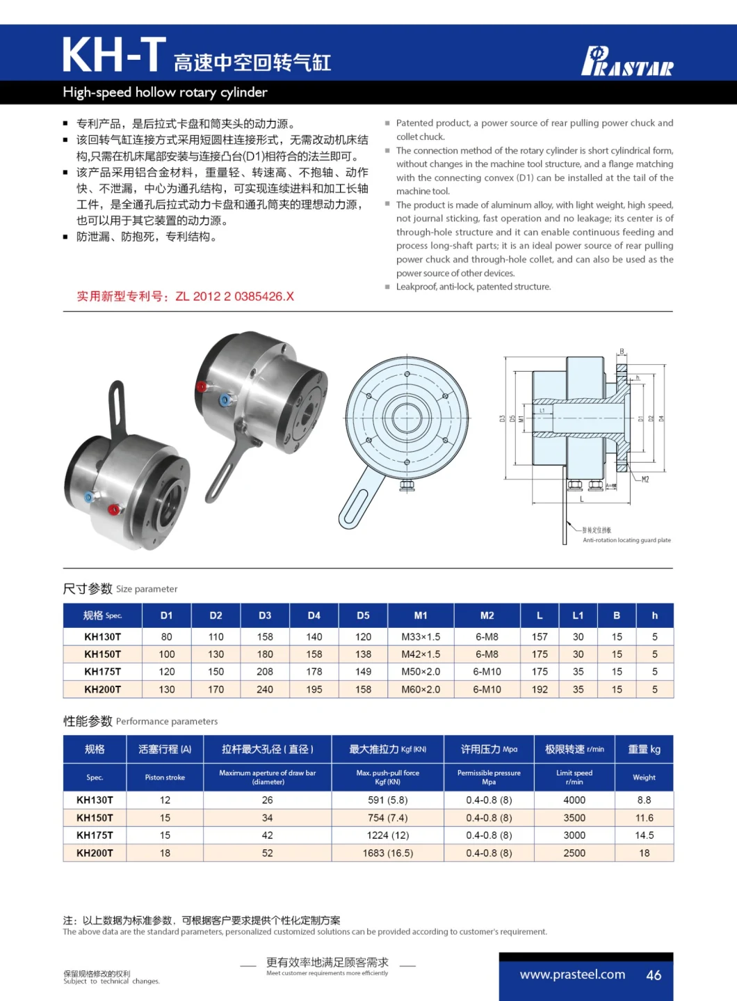 High-Speed Hollow Rotary Cylinder Kh150t