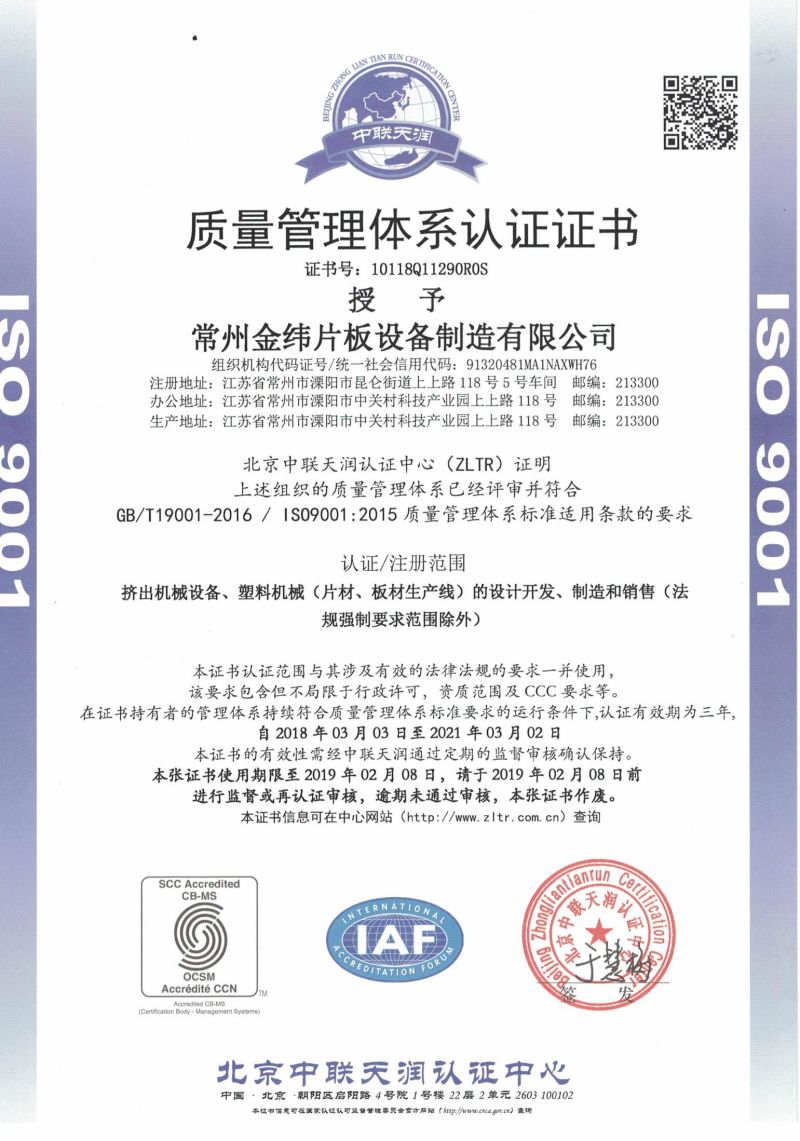 China Jwell Spc/PVC Composite Panel/Floor/Board/Hatchway Plastic Extrusion Machinery