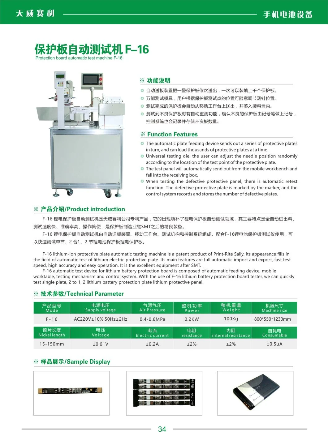 Excellent Quality Mobile Lithium Battery Making Machine PCB Testing Equipment F-16